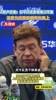 斯卢茨基: 打平大连影响难以平复，注意力应放在明天比赛上