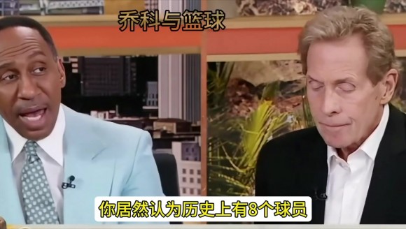 美国著名詹黑skip：詹姆斯排在历史第九 我都有排名解释！