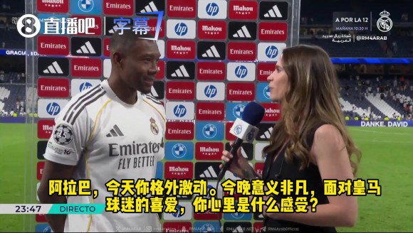 阿拉巴：皇马是独一无二的顶级豪门，感谢俱乐部与球迷不离不弃！