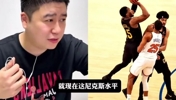 这么自信？大史：18火箭打今年的尼克斯，尼克斯一场赢不了！