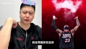 大史此前：现在实力榜尼克斯还在76人之上，76人看新赛季磨合！