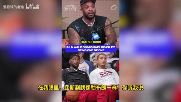 PJ塔克：比斯利身体素质堪比詹姆斯，他不需要举铁也能疯狂得分
